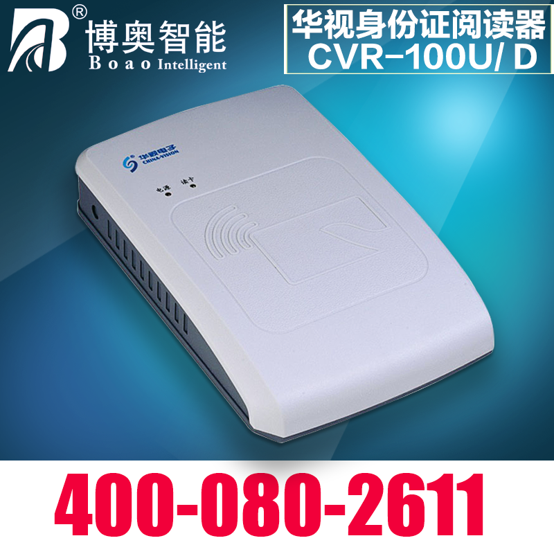 華視身份證閱讀器CVR-100U