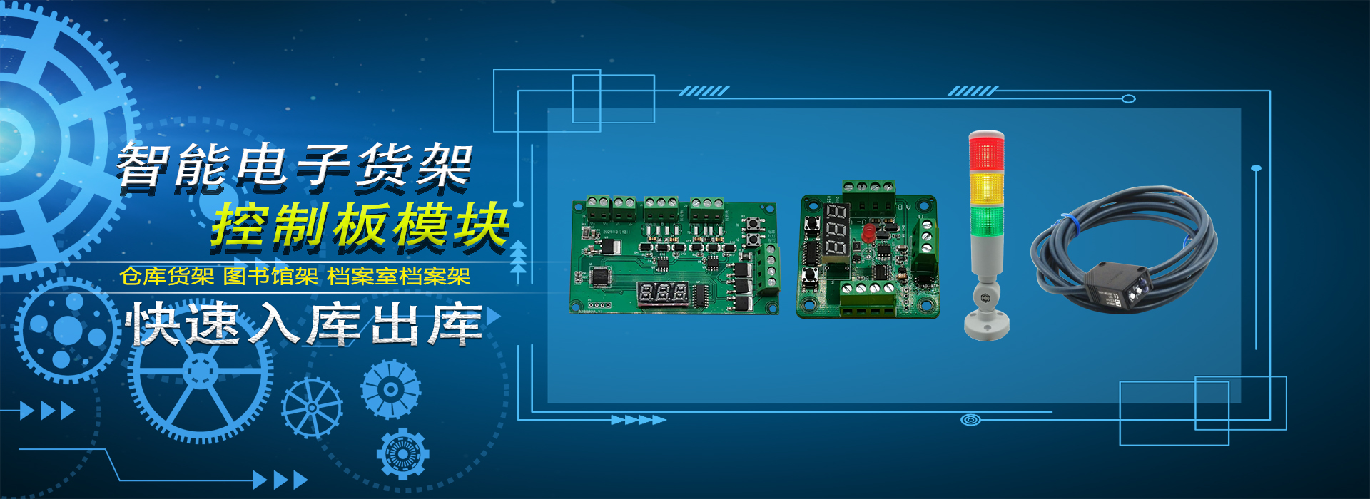 智能電子貨架控制板倉(cāng)位模塊RS485通訊定制開發(fā)軟件系統(tǒng)APP小程序