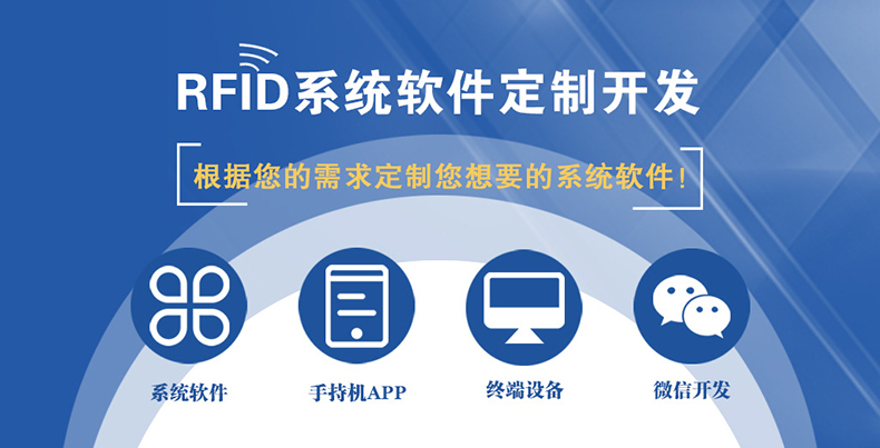 智能倉庫RFID標簽倉儲管理系統(tǒng)解決方案后臺桌面應用軟件APP小程序開發(fā)