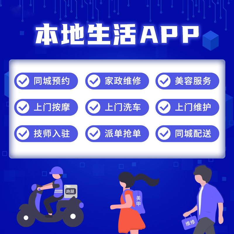 app開(kāi)發(fā)軟件定制商城代做家政招聘旅游代駕順風(fēng)車(chē)優(yōu)質(zhì)小程序制作