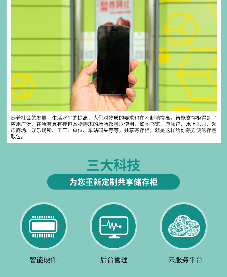 物聯(lián)網(wǎng)云平臺控制系統(tǒng)共享寄存柜解決方案后臺管理軟件APP小程序定制開發(fā)掃碼支付嵌入式主板APP小程序一站式定制開發(fā)