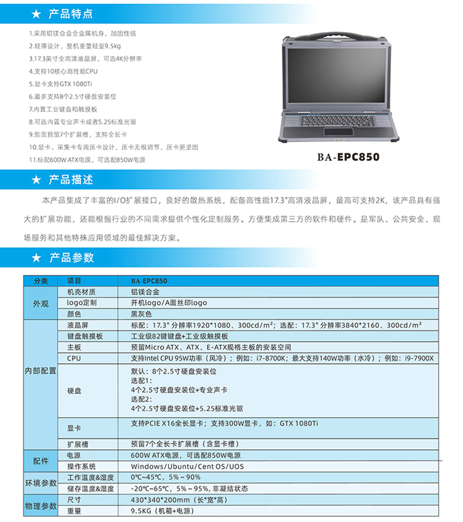 便攜式加固17.3寸計(jì)算機(jī)工控觸摸電腦一體機(jī)