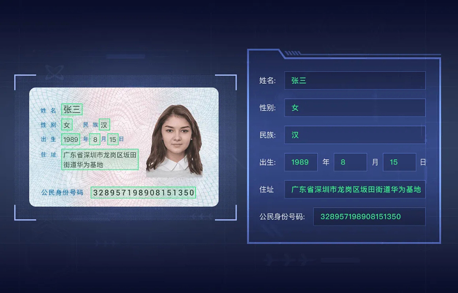身份證信息OCR識別技術(shù)SDK算法單機離線不限數(shù)量時間永久使用