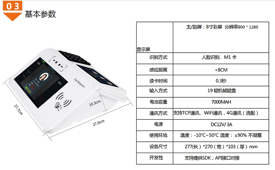 食堂臺式人臉識別消費(fèi)機(jī)廣東語音播報(bào)安卓4G版餐廳刷卡掃描碼售飯機(jī)