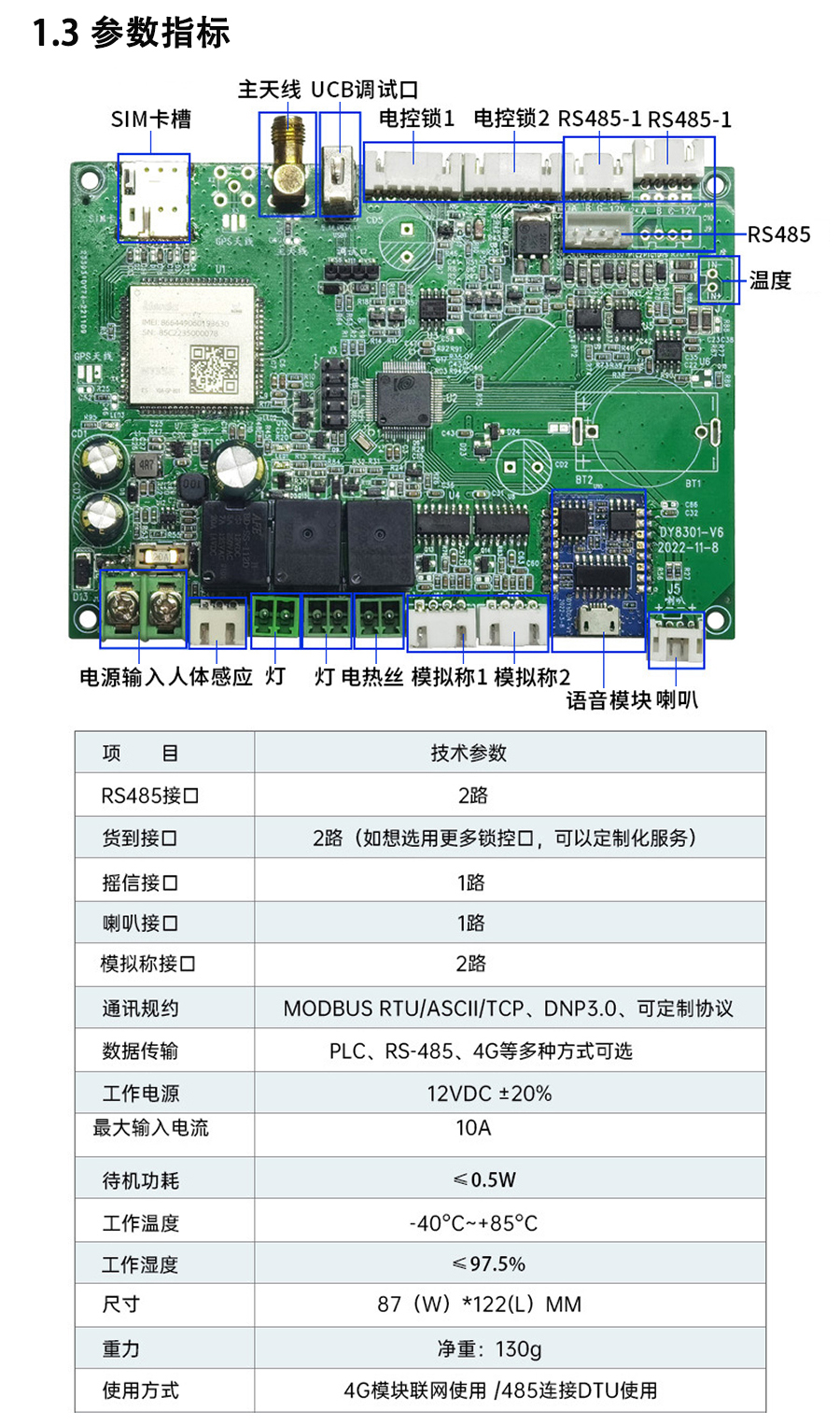 重力柜4G主控板人體感應(yīng)智能語音播報(bào)售貨機(jī)免費(fèi)提供開發(fā)指令集自助販賣機(jī)自動(dòng)稱重控制板套件 