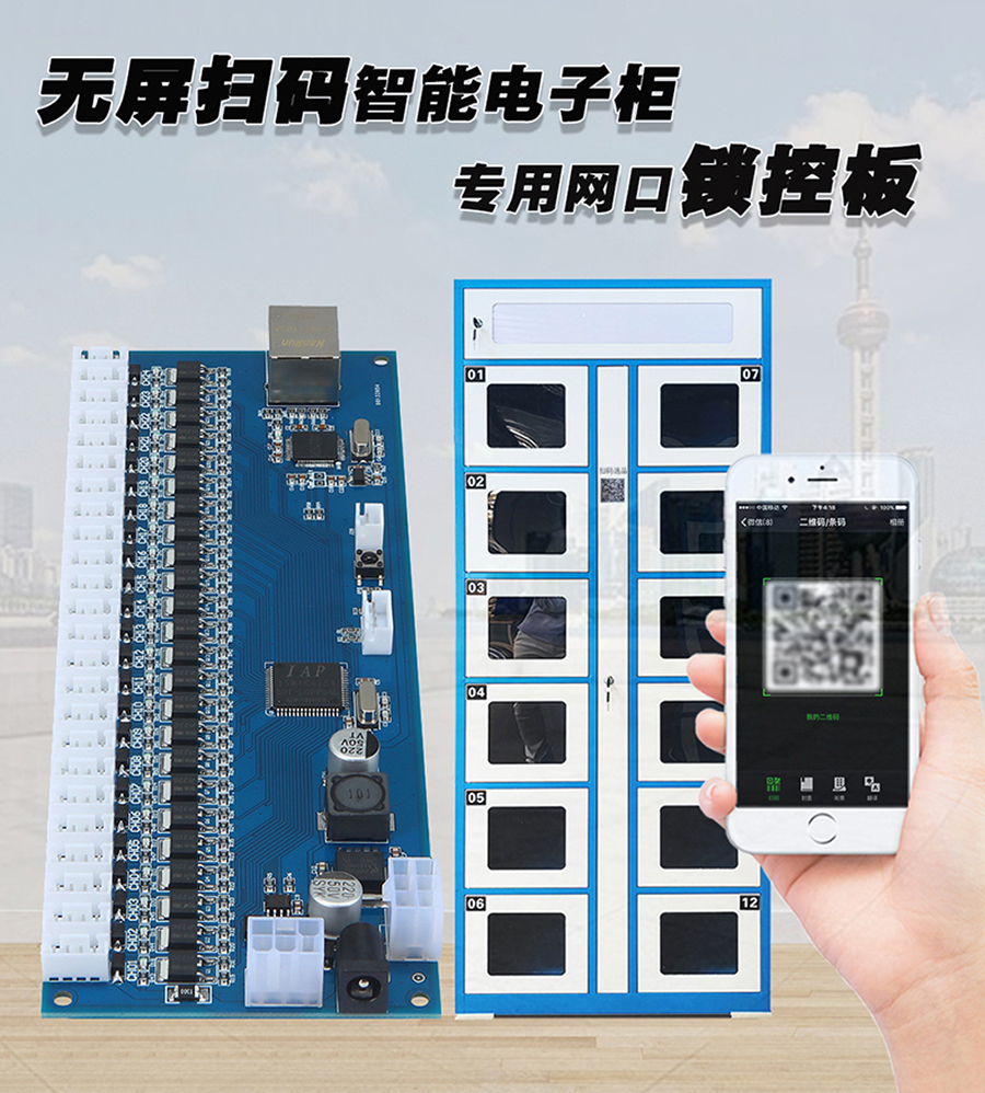 無屏掃碼智能柜網口鎖控板工廠現貨供應支持定制軟件管理系統(tǒng)小程序按需開發(fā)開發(fā)格子柜電磁鎖控制PCBA模塊