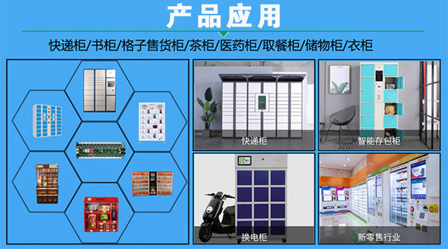  智能電子柜24路鎖控板柜門狀態(tài)指示燈物聯(lián)網(wǎng)硬件控制板定制軟件小程序開發(fā)