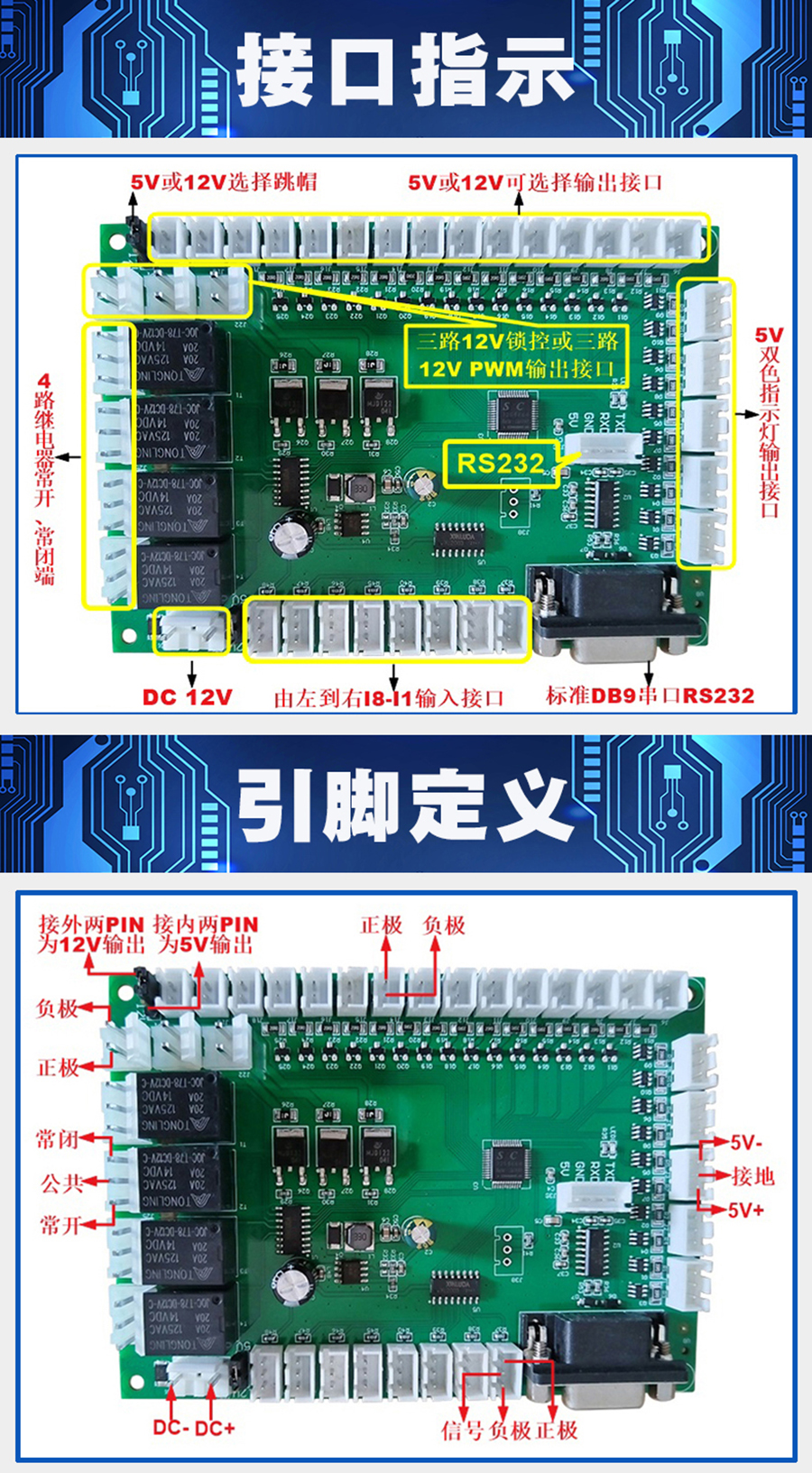 終端一體機專用多功能控制板現(xiàn)貨供應指示燈繼電器鎖控PWM電路板硬件方案定制人機交互軟件開發(fā)