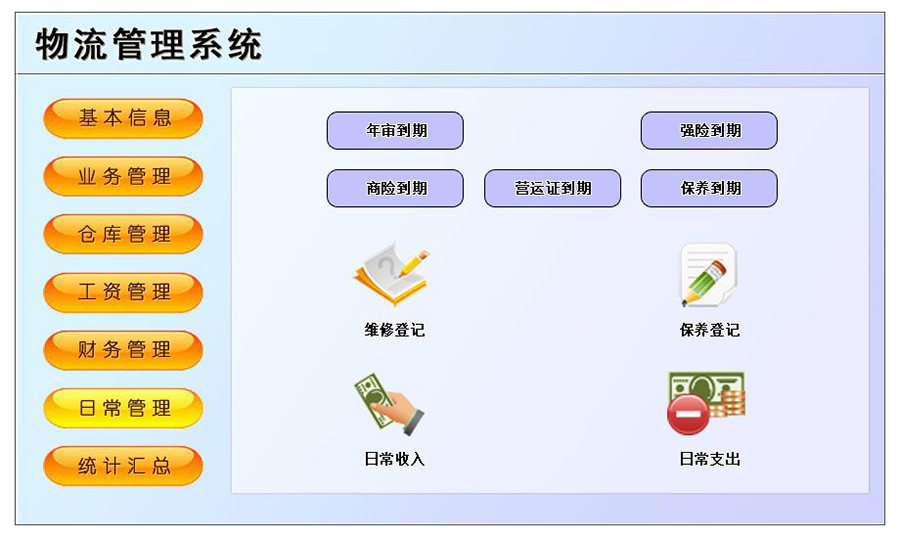 物流管理系統(tǒng)軟件現(xiàn)貨供應貨永久使用物追蹤平臺智能倉儲解決方案按需定制開發(fā)設計