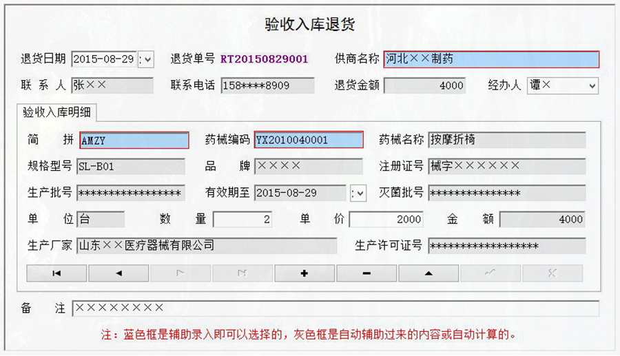 醫(yī)療器械報(bào)表統(tǒng)計(jì)