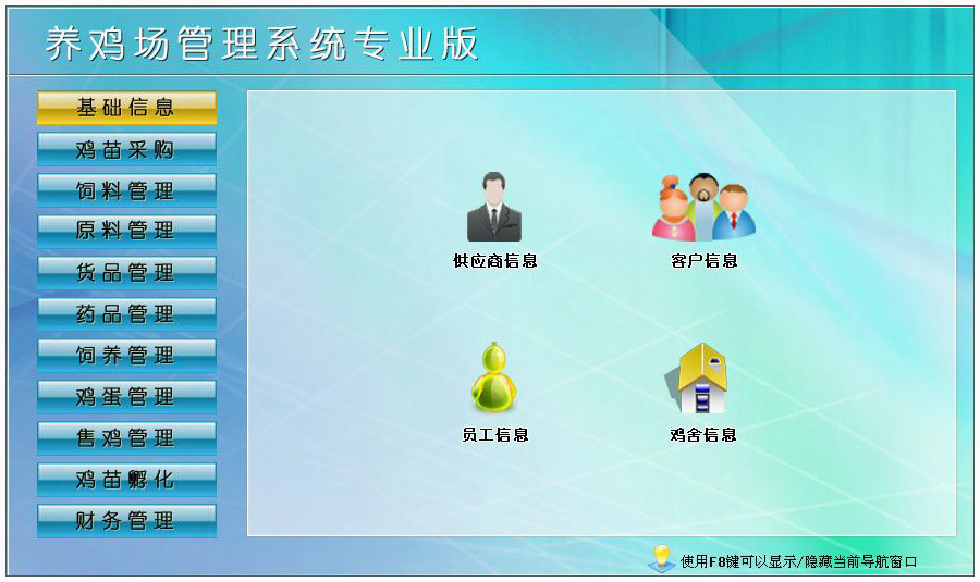 養(yǎng)雞場管理系統專業(yè)版