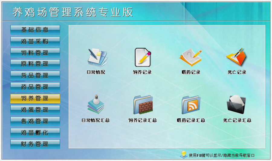 養(yǎng)雞場企業(yè)管理系統